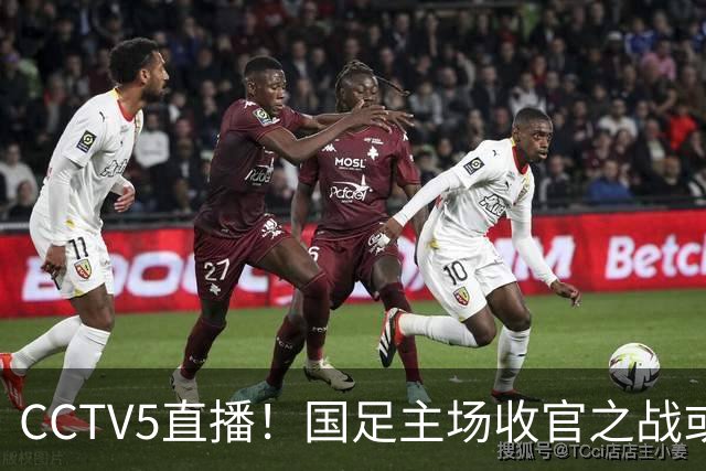 CCTV5直播！国足主场收官之战或成邵佳一执教告别战，目标=保住亚洲第15名